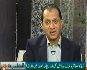 Qutb Online (Dunya Ki Mohabbat Aur Khauf e Khuda Mein Kami) - 30th January 2014