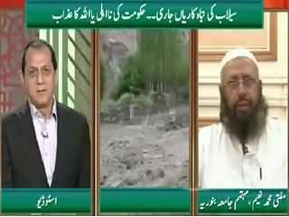 Qutb Online (Floods Destruction Continued) – 31st July 2015