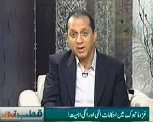 Qutb Online (Ghazwa e Tabook Mein Allah Ke Ahkamat) - 13th February 2014