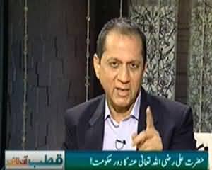 Qutb Online (Hazrat Ali (A.S) Ka Daur e Hukumat) - 6th February 2014