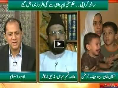 Qutb Online (Many Died in Karachi Airport Due to Govt's Negligence) - 12th June 2014