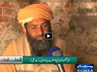 Qutb Online (Muhammad Maqsood, Pota Hazrat Baba Sufi) – 28th May 2014