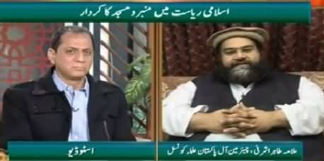 Qutb Online (Role of Masjid in Islamic State) – 16th January 2015