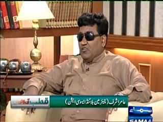 Qutb Online (Special Talk with Chairman Blind Association) – 6th March 2015