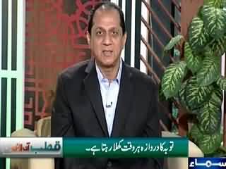 Qutb Online (Tauba Ka Darwaza Har Waqt Khula Hai) – 24th July 2015