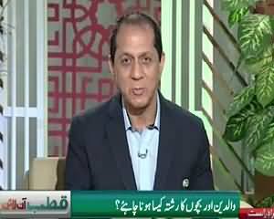 Qutb Online (What Kind of Relations Should Be Between Parents & Children) – 13th August 2015