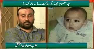 Qutb Online (Who Is Responsible For the Death of 6 Children in Lahore?) – 20th May 2015