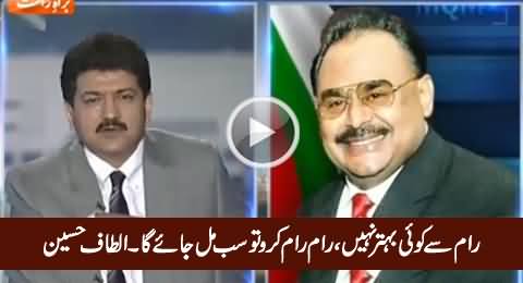 Raam Se Behtar Koi Nahi, Raam Raam Karo Tu Sab Mil Jaye Ga - Altaf Hussain