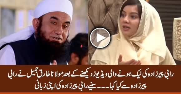 Rabi Pirzada Tells What Maulana Tariq Jameel Said About Her Leaked Videos