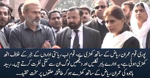 Rabia Bajwa's hard hitting media talk against Establishment while standing with Imran Riaz Khan
