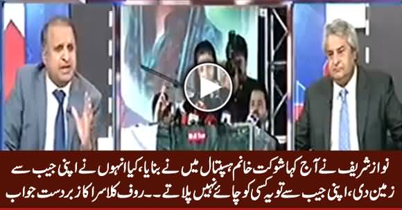 Raf Klasra's Befitting Reply to Nawaz Sharif For Taking Credit of Shaukat Khanum Hospital