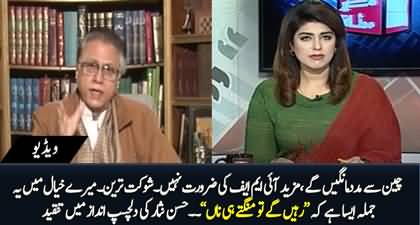 Rahen gen to mangty hi na - Hassan Nisar's comments on Shaukat Tarin's statement