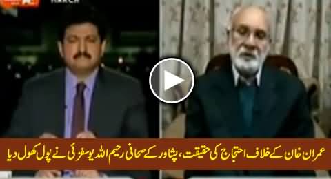 Rahimullah Yusufzai Exposed the Reality of So Called Protest Against Imran Khan in Peshawar