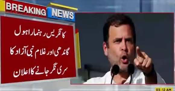 Rahul Gandhi Announced To Visit Srinagar And Meeting With House Arrest Politicians In Kashmir