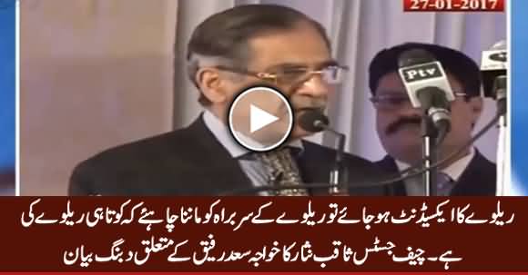 Railway Ka Accident Ho Jaye Tu Railway Ke Sarbarah Ko Manna Chahiye - CJ Saqib Nisar