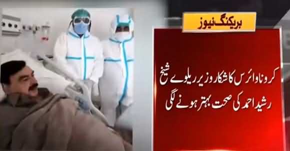 Railway Minister Sheikh Rashid Ahmed Health Recovering Fast - Watch Latest Report About Him