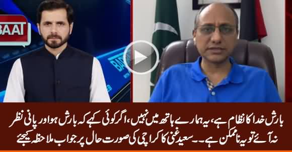 Rain Is Act of God, We Cannot Control It, People Should Face It - Saeed Ghani