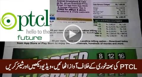 Raise Your Voice Against PTCL Extortion (Bhatta Khori), Watch & Share This Video