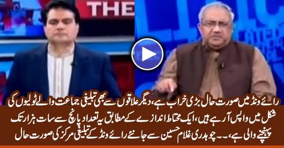 Raiwind Ke Tableeghi Markaz Ki Sorat e Haal Bohat Kharab Hai - Ch Ghulam Hussain