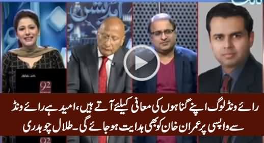 Raiwind Loog Apne Gunahon Ki Maafi Ke Liye Aate Hain, Imran Khan Bhi Ajayein - Talal Chaudhry