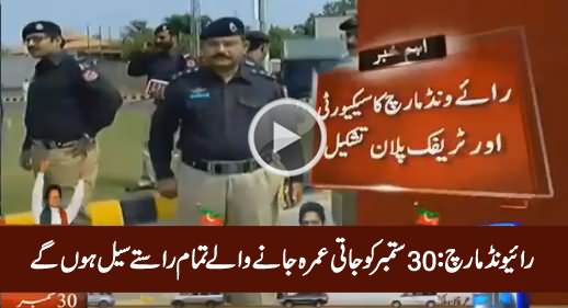Raiwind Road Will Be Blocked For Traffic And All Roads Leading to Jati Umra Will Be Sealed