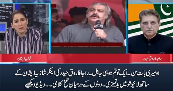 Raja Farooq Haider Misbehaves With Anchor Shazia Zeshan in Live Show