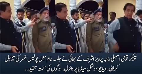 Raja Pervaiz Ashraf's brother publically insults police officer, video goes viral