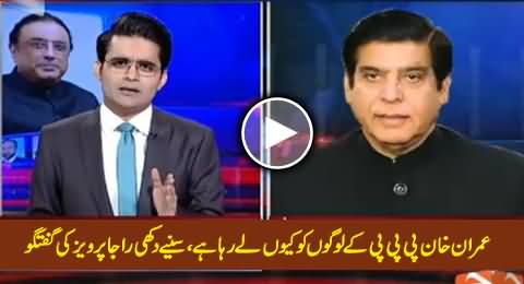 Raja Pervez Ashraf Crying & Bashing Imran Khan For Taking PPP Leaders in PTI