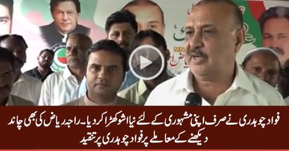 Raja Riaz Criticizing Fawad Chaudhry on Moon Sighting Issue