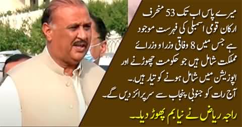 Raja Riaz's blasting tweet: I have list of 53 PTI MNAs + 8 Ministers who are leaving PTI