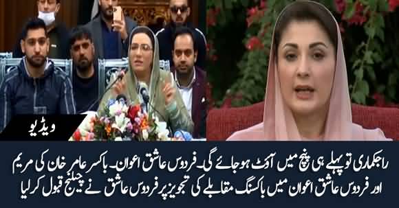 Rajkumari Will Be Knocked Out After One Punch - Firdous Ashiq Awan Challenges Maryam Nawaz Of Boxing