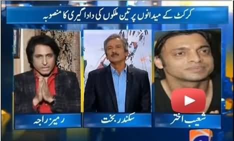 Rameez Raja and Shoaib Akhtar Views on Three Big of Cricket