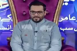 Ramzan Main Bol Aamir Liaquat Ke Sath (Ramzan Transmission) – 10th June 2017