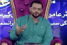 Ramzan Main Bol Aamir Liaquat Ke Sath (Ramzan Transmission) – 13th June 2017