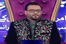 Ramzan Main Bol Aamir Liaquat Ke Sath (Ramzan Transmission) – 17th June 2017