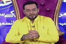 Ramzan Main Bol Aamir Liaquat Ke Sath (Ramzan Transmission) – 25th June 2017