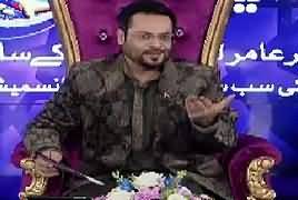 Ramzan Main Bol Aamir Liaquat Ke Sath (Ramzan Transmission) – 29th May 2017