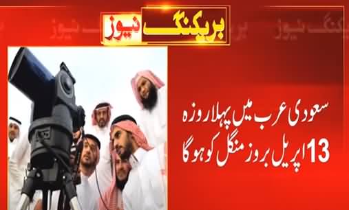 Ramzan Moon Not Sighted In Saudi Arabia, First Roza Will Be On April 13