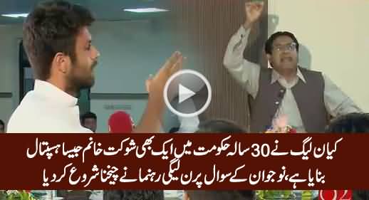 Rana Arshad Starts Screaming On The Question of A Student About PMLN Performance