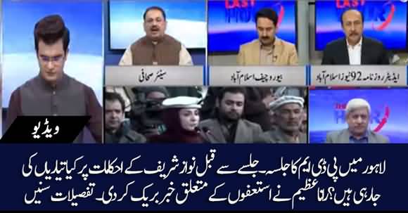Rana Azeem Breaks News Regarding PMLN MNAs Resignations Before Lahore Jalsa