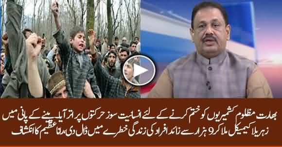 Rana Azeem Discloses Another Indian Conspiracy To Kill Kashmiris By Poisonous Chemical
