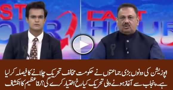 Rana Azeem Discloses Opposition's Planning Of Movement Against Govt After Eid