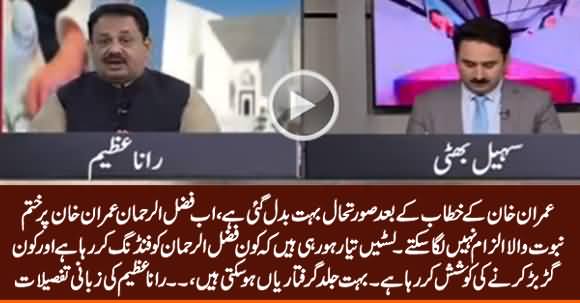 Rana Azeem Reveals What Govt Is Doing to Tackle Fazal ur Rehman's March