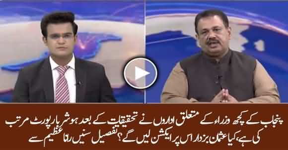 Rana Azeem Tells Shocking Details Of Inquiries Against Some Ministers In Punjab