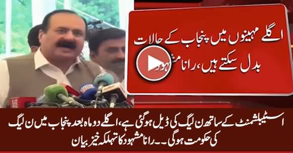 Rana Mashood Shocking Statement About PMLN Deal With Establishment