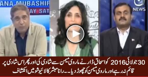 Rana Mubashir Revealed The Complete Story of Ishaq Dar & Marvi Memon's Marriage