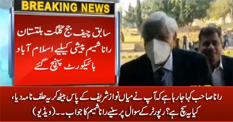 Rana Sahib! did you write affidavit in the presence of Nawaz Sharif? Reporter asks Rana Shamim