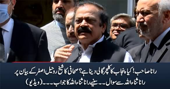 Rana Sahib! Kia Gaali Dena Punjab Ka Culture Hai? Journalist Asks Rana Sanaullah