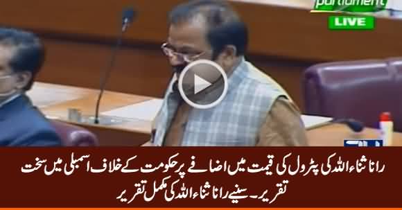 Rana Sana Ullah Speech Against Govt in Assembly On Petrol Price Hike - 27th June 2020