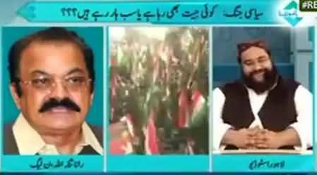 Rana Sanaullah Admits in Live Show That Dr. Tahir ul Qadri Jalsa in Faisalabad is a Successful Jalsa